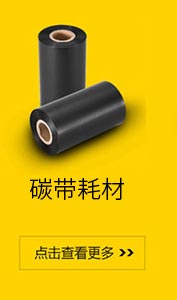 Nhựa carbon 110 * 300 mã vạch không thấm nước - Thiết bị mua / quét mã vạch