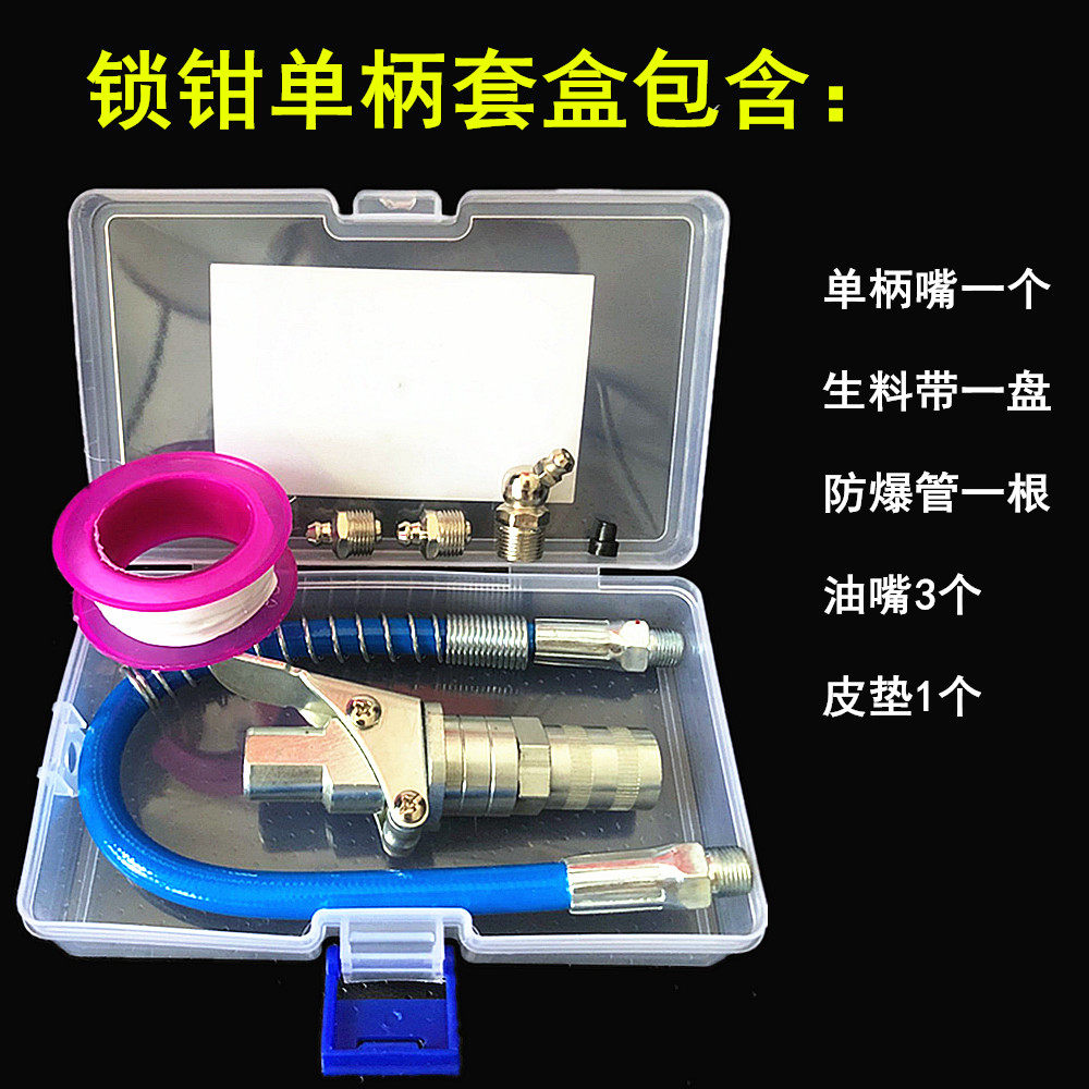 Lock pliers type high-pressure cream nozzle head new type yellow oil gun head buckle type yellow oil gun nozzle electric manual high-pressure oil injection nozzle