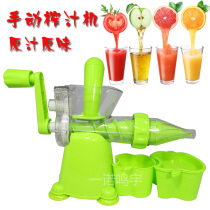 Manual juicer juicer juicer Household juicer Fruit hand juice vegetable juice machine gift