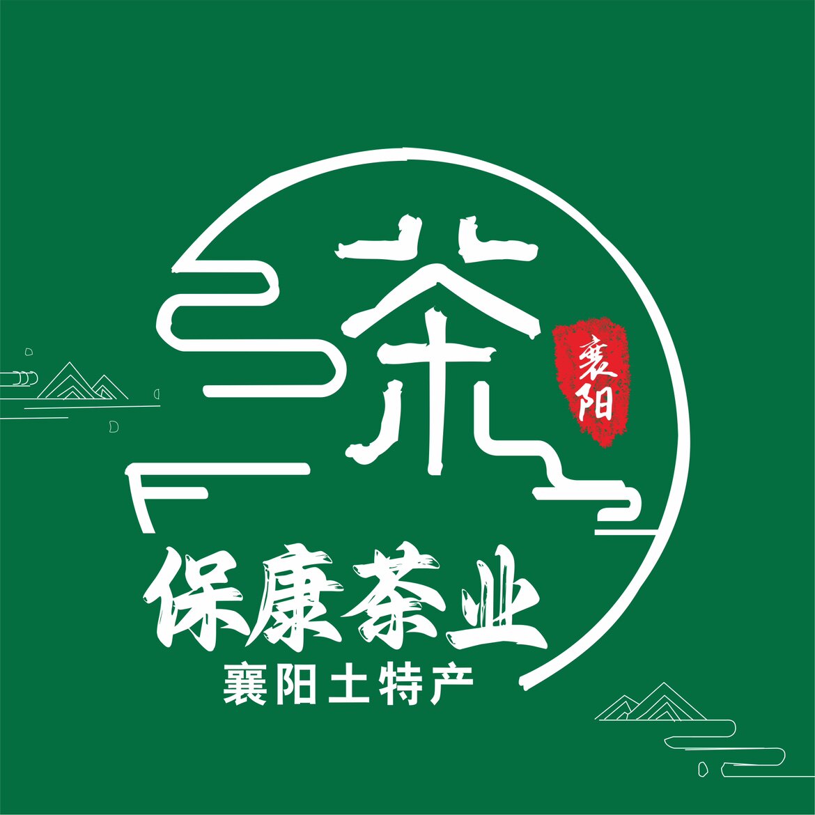 云栖襄茗保康茶行