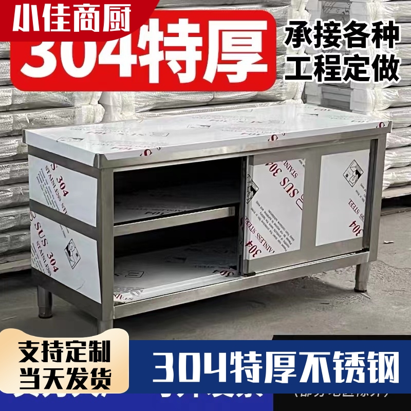 утолщенная раздвижная дверь из нержавеющей стали 304, верстак, кухонный шкаф, стол, коммерческий шкаф, шкаф для хранения, разделочная доска