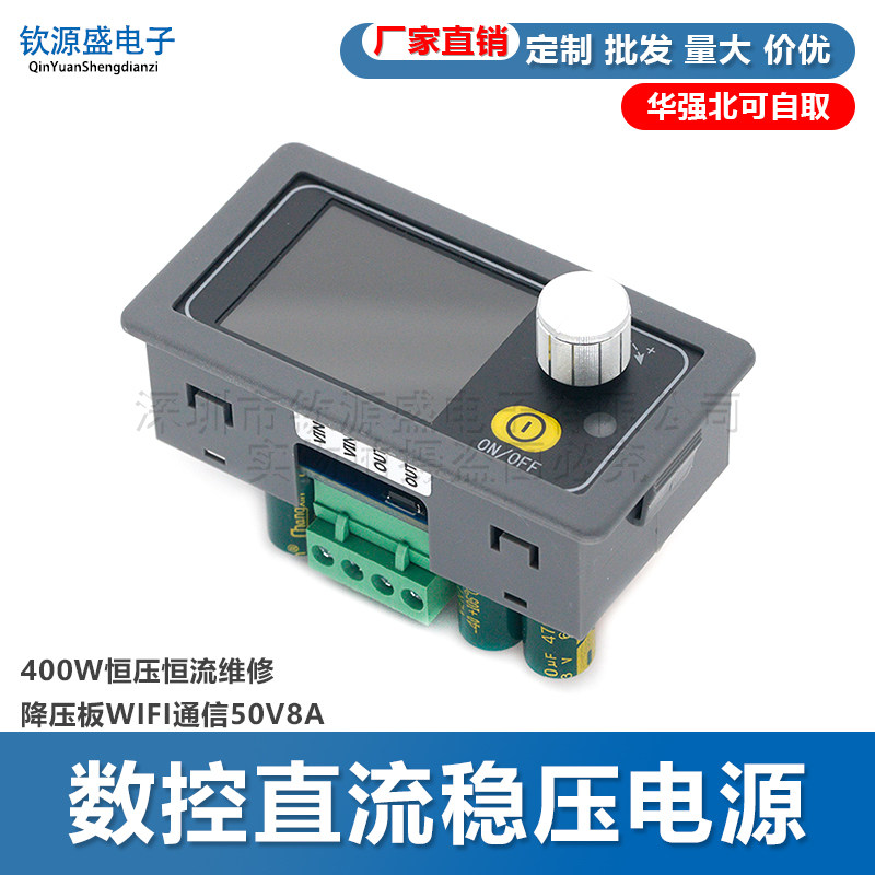 数控可调直流稳压电源模块400W恒压恒流维修降压板WIFI通信50V8A