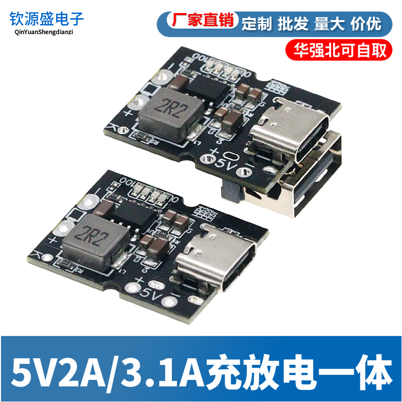 5V2A充放电一体模块4.2V/4.35V锂电池升压电源Type-C USB充电保护