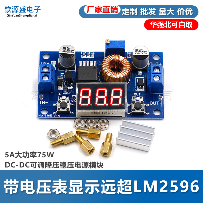 5A大功率75W DC-DC可调降压稳压电源模块 带电压表显示远超LM2596