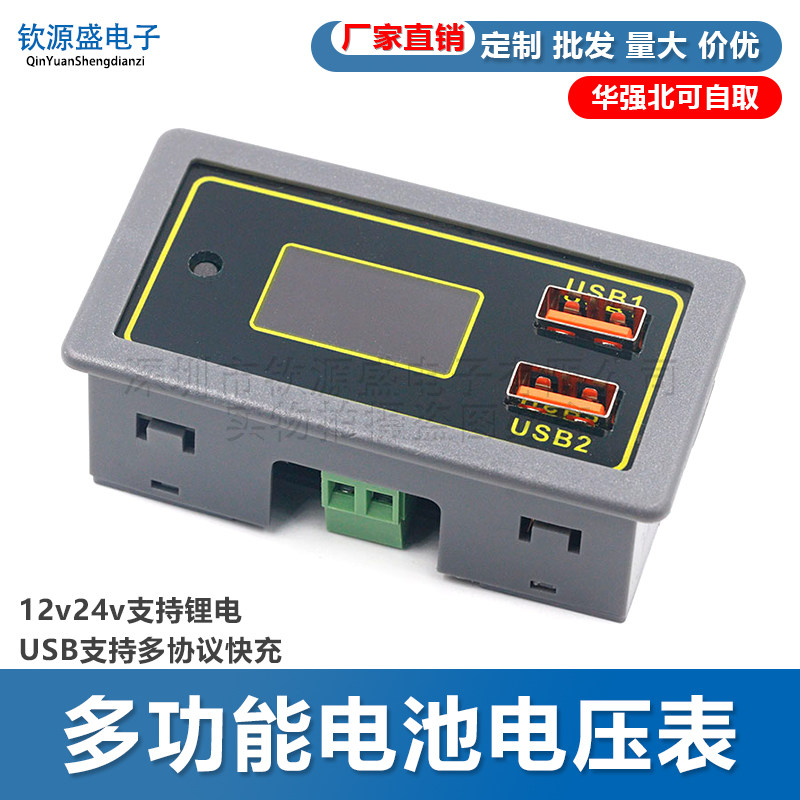 汽车电瓶蓄电池电压电量显示器12v24v支持锂电USB支持多协议快充