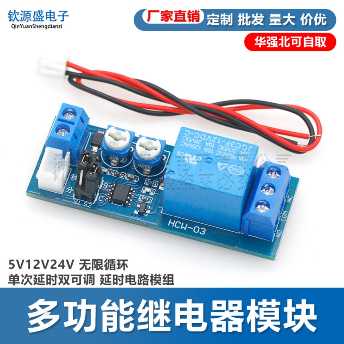 5V 12V 24V多功能继电器模组可调延时直流电适用
