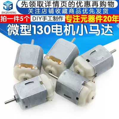 DC motor DIY small production motor 3V to 6V square high-speed motor Miniature small motor(5)