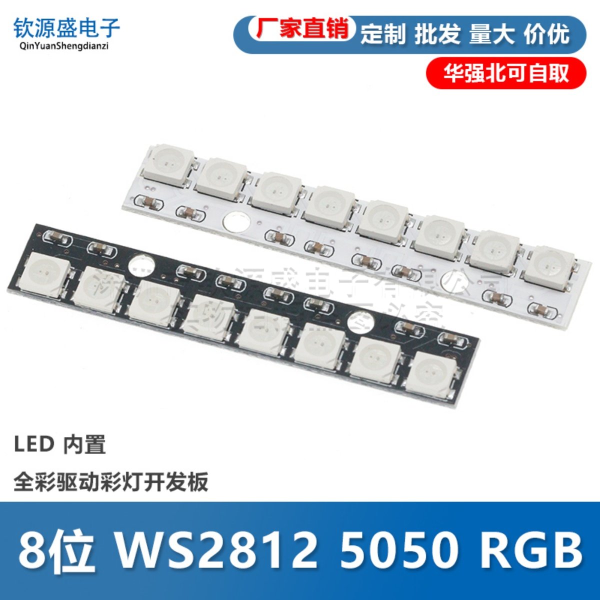 8位 WS2812 5050 RGB LED 内置全彩驱动彩灯开发板