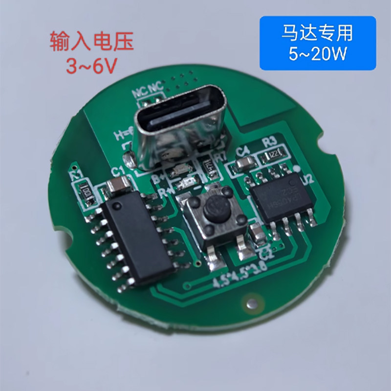 3~6v直流电机驱动板5~20瓦小马达线路板小电钻diy配件typec充电