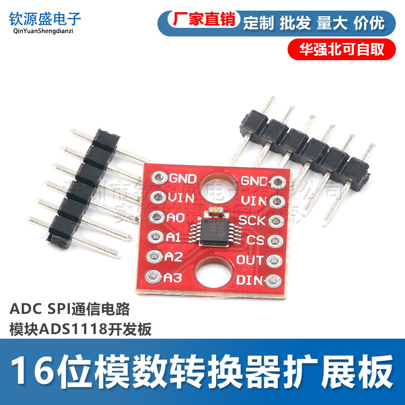 16位模数转换器扩展板 ADC SPI通信电路模块ADS1118开发板
