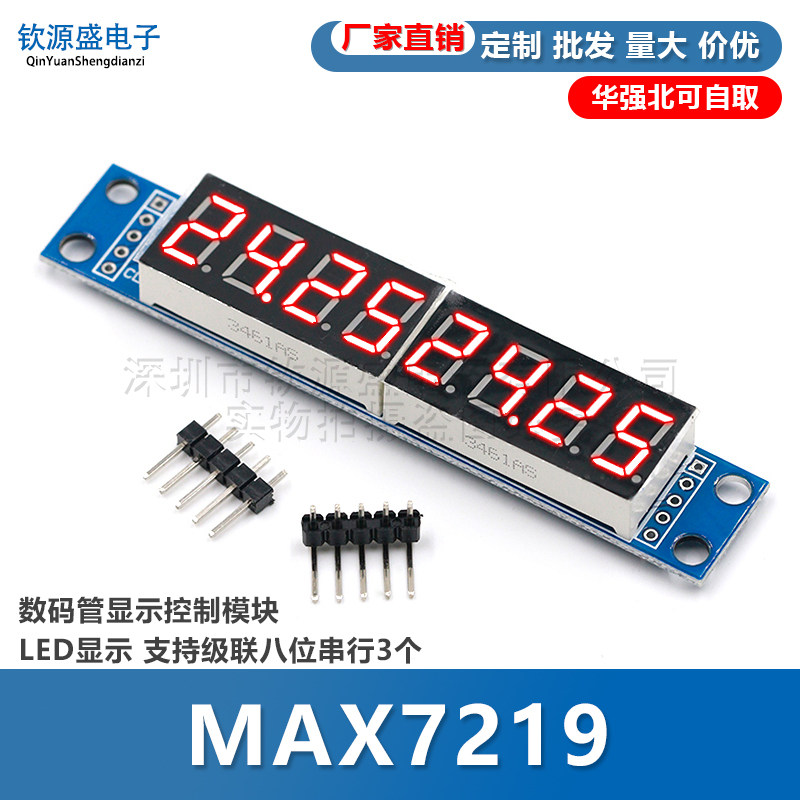 MAX7219 数码管显示控制模块  LED显示 支持级联八位串行3个