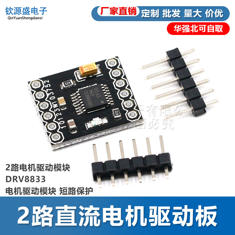 2路直流电机驱动板2路电机驱动模块DRV8833电机驱动模块 短路保护