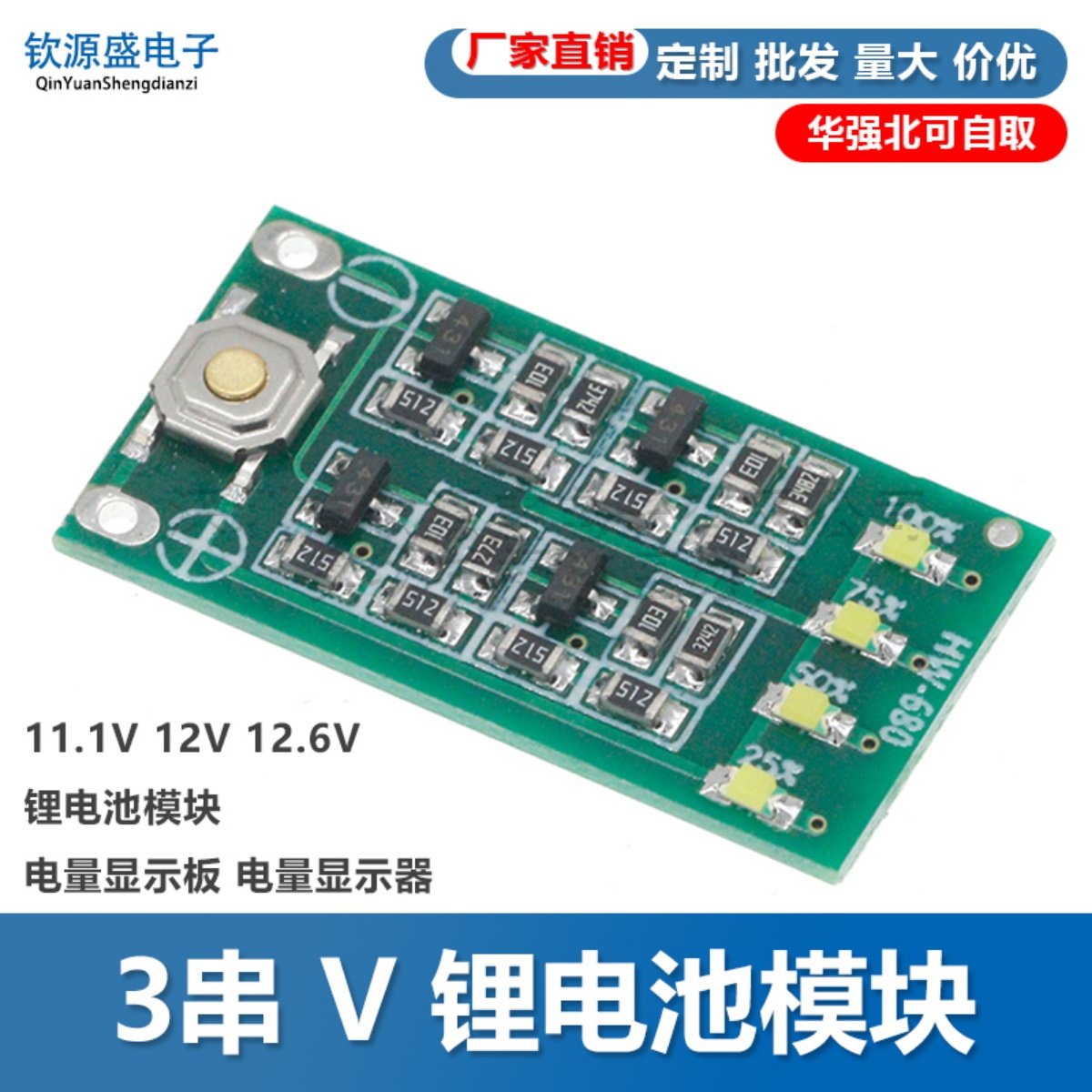 3串 11.1V 12V 12.6V 锂电池模块 电量显示板 电量显示器