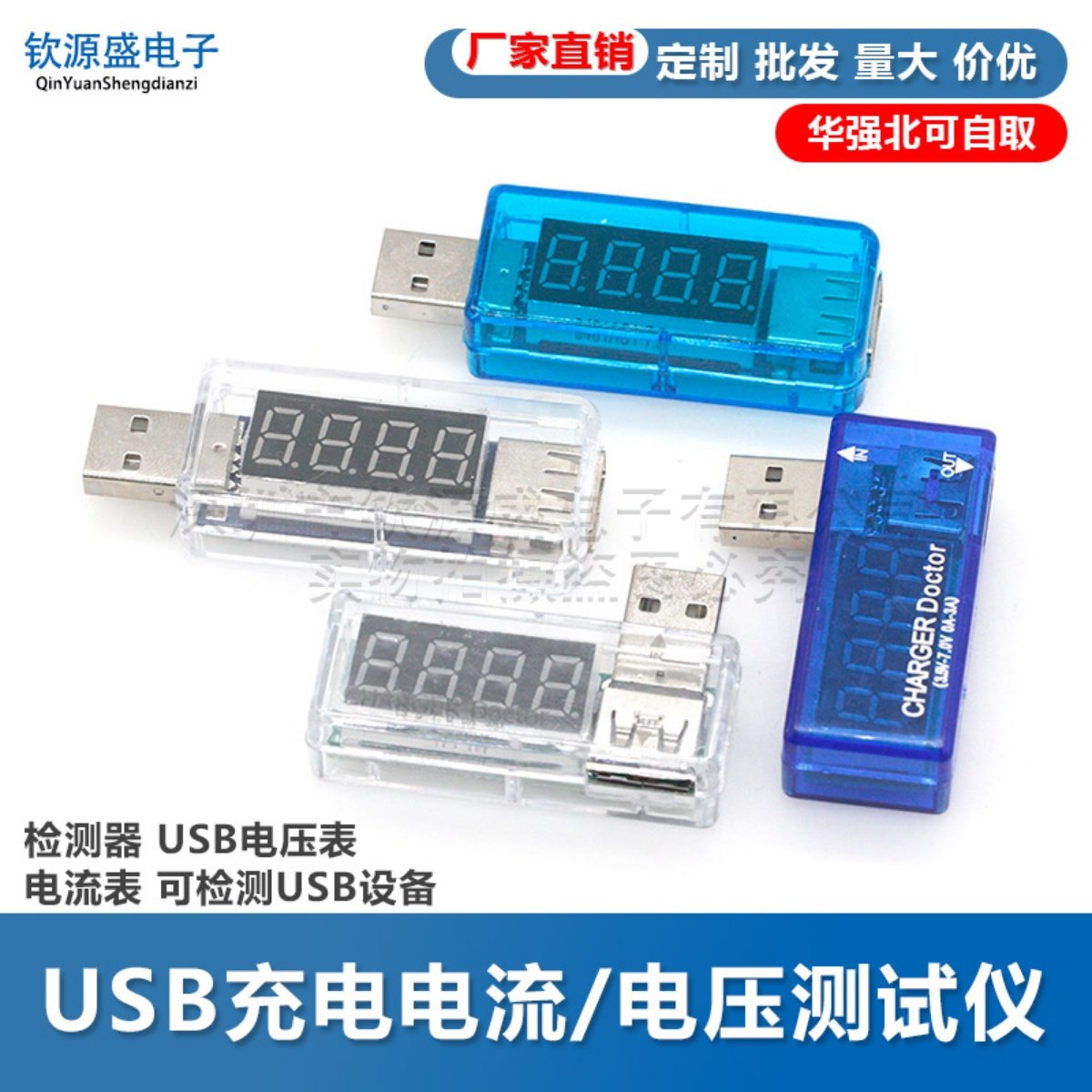 USB充电电流/电压测试仪 检测器 USB电压表 电流表 可检测USB设备