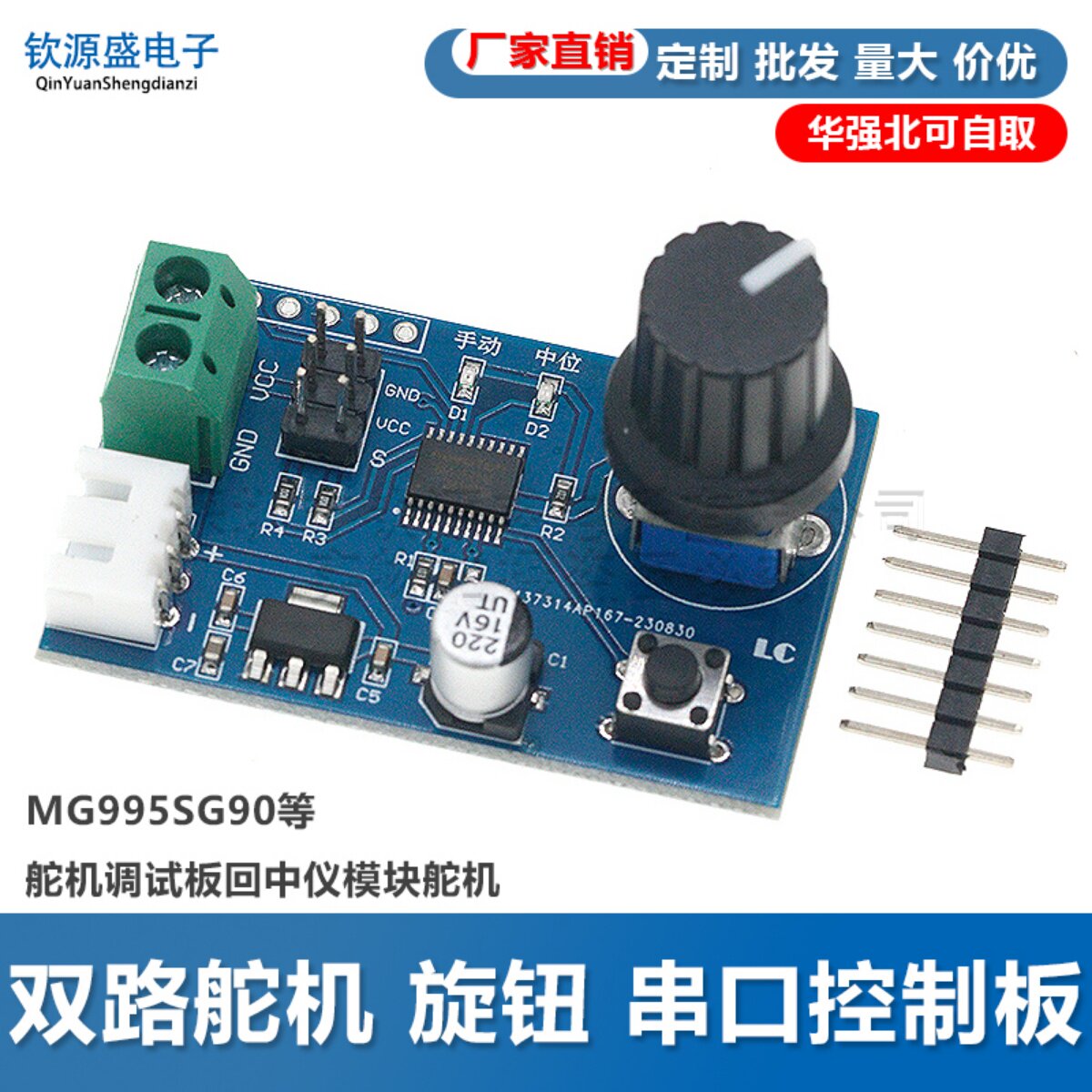 双路舵机 旋钮 串口控制板MG995 SG90等舵机调试板回中仪模块舵机