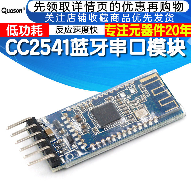 CC2541低功率蓝牙模块板 4.0 带底板插针 BLE 串口 无线数据透传