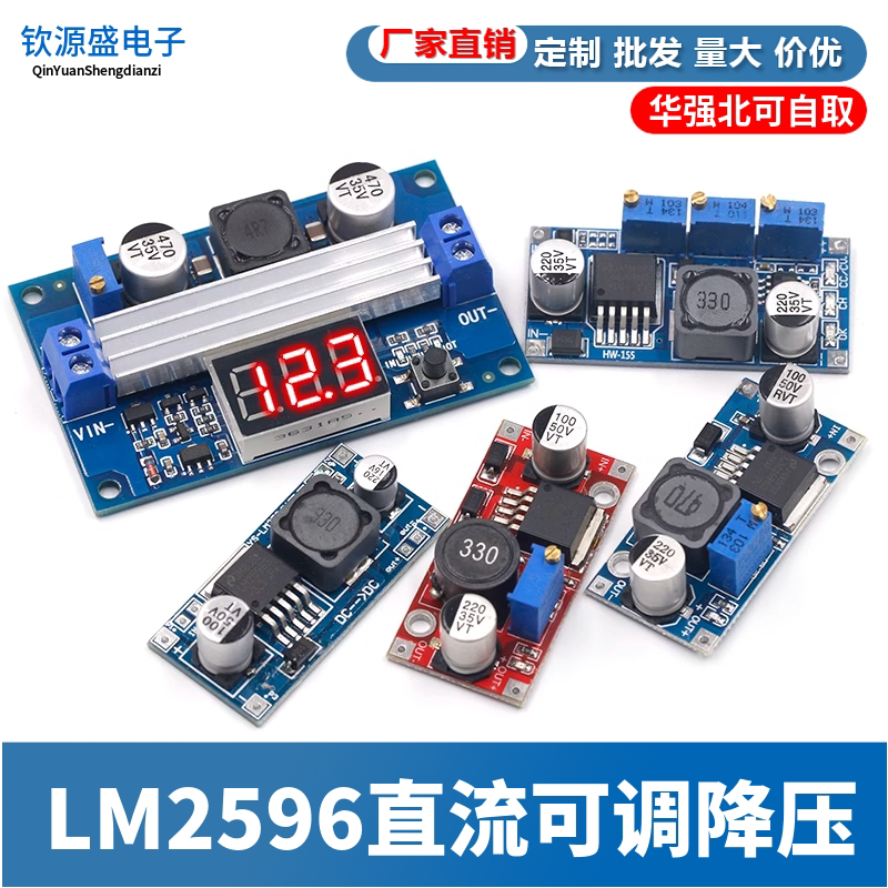 LM2596S DC-DC直流可调降压稳压电源模块板3A 5A 75W 24V转12/5V