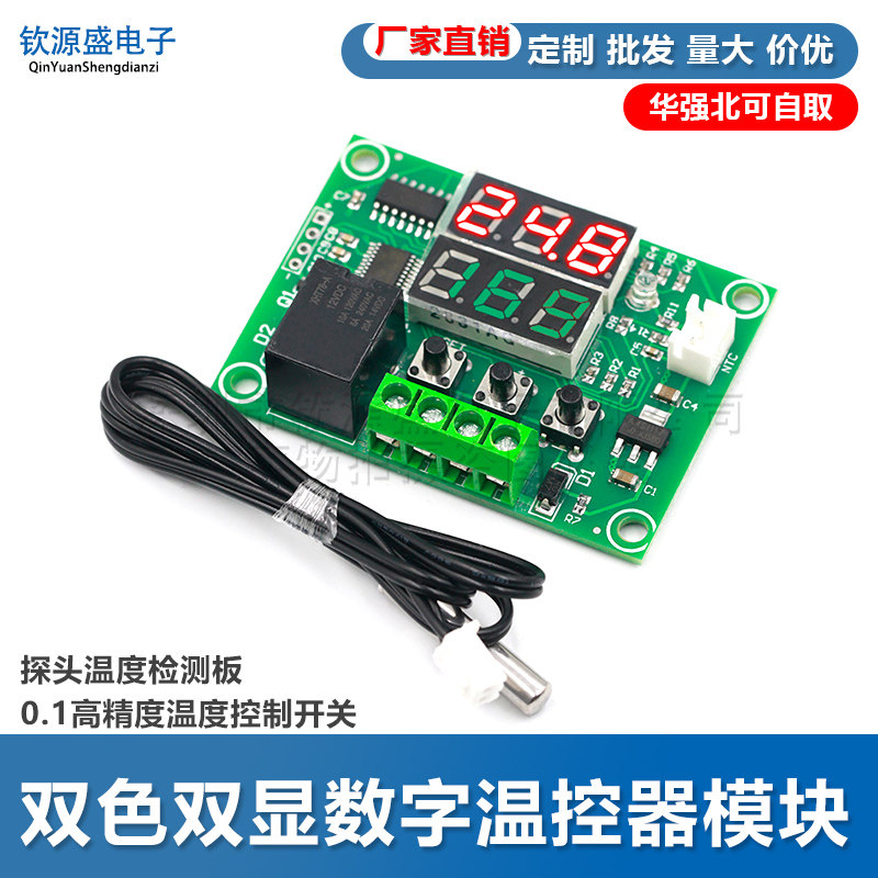 双色双显数字温控器模块 探头温度检测板 0.1高精度温度控制开关