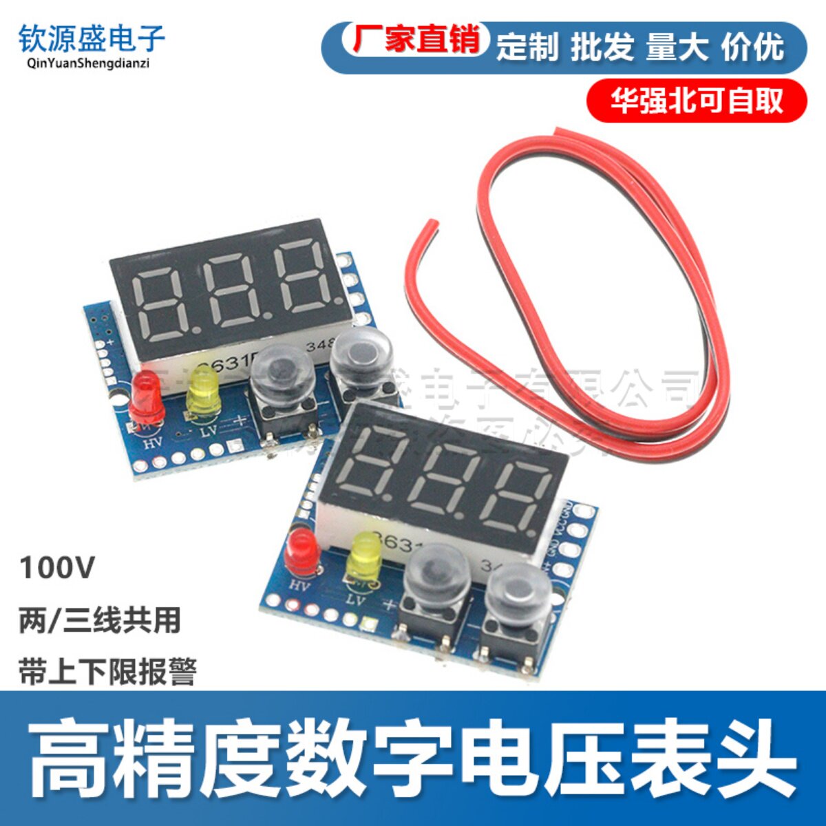 高精度 直流 数显 数字电压表头 100V 两/三线共用 带上下限报警