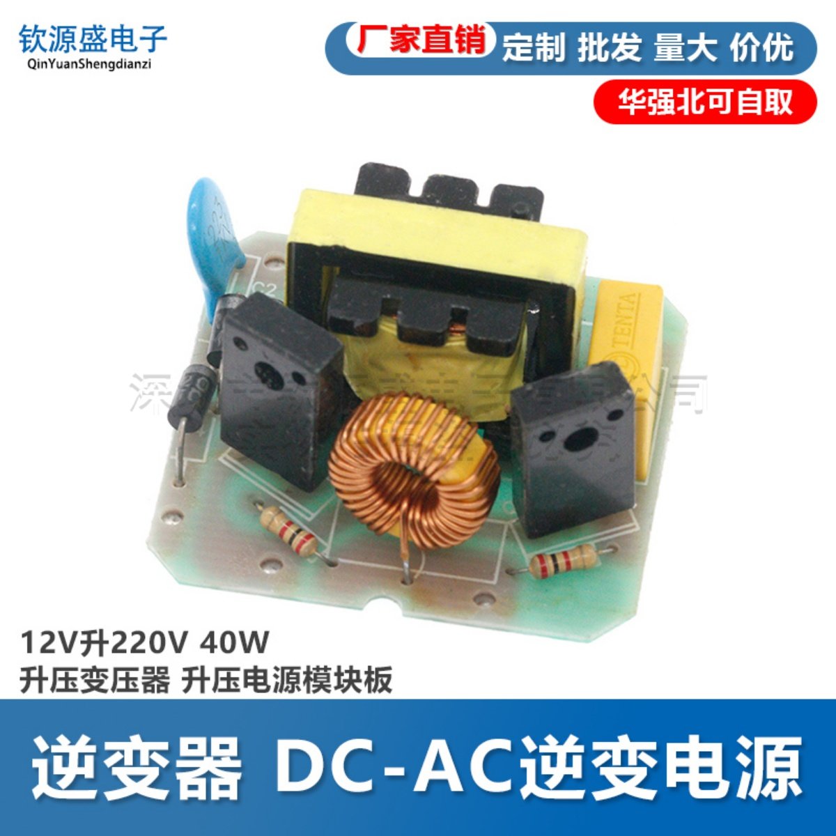 逆变器 DC-AC逆变电源12V升220V 40W 升压变压器 升压电源模块板