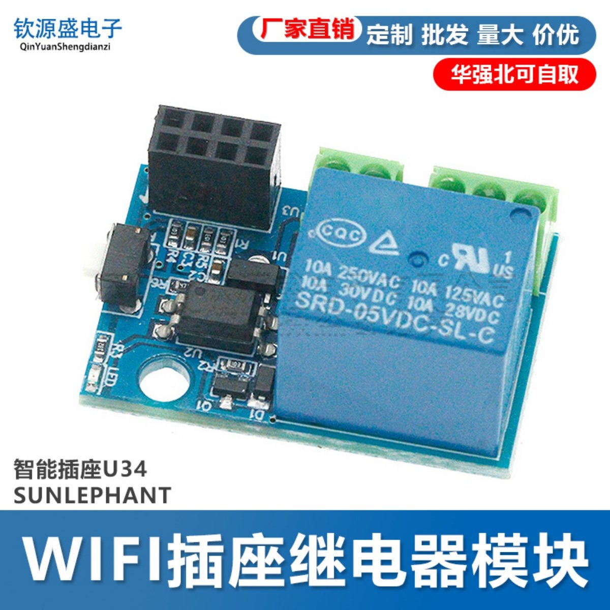 ESP8266 ESP-01S Relay模块 继电器 WIFI 智能插座