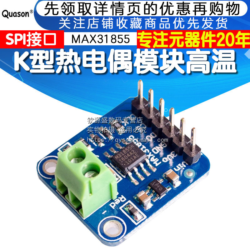 K型热电偶模块 1350度高温 SPI接口数字式直接可读温度 MAX31855