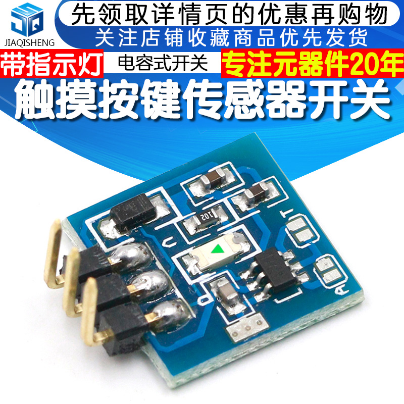 Touch key sensor module capacitive switch can be set self-lock type point moving mode with lamp