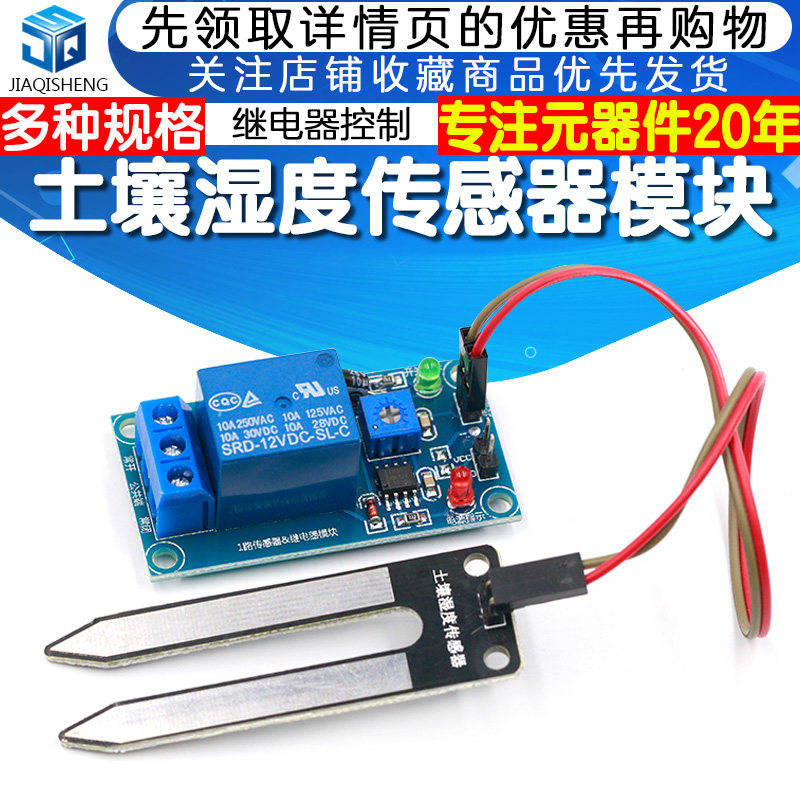 Soil moisture sensor 5V12V relay control module lower than humidity start automatic watering