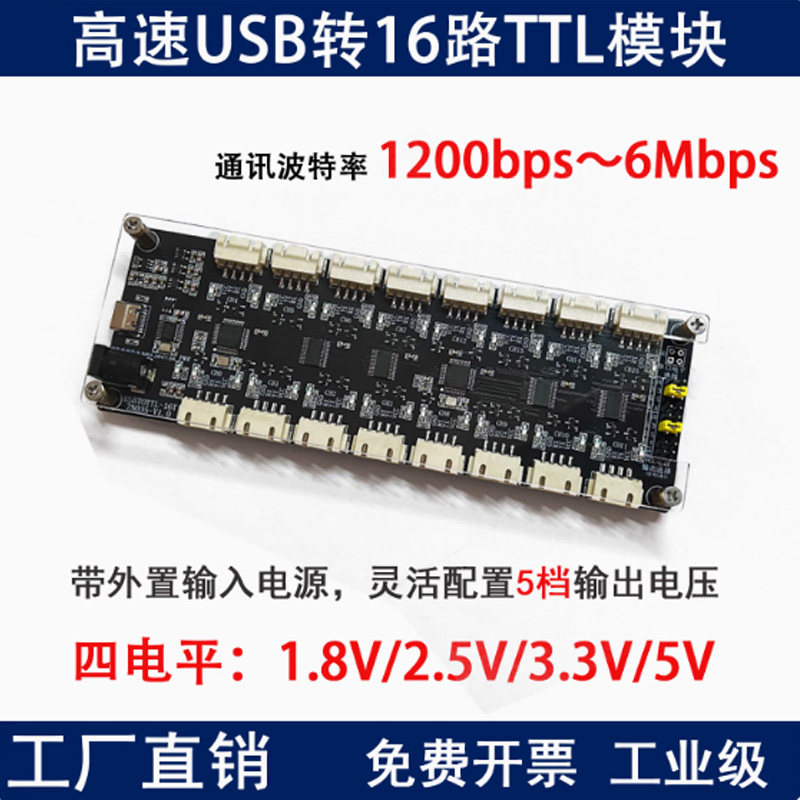 USB转16路TTL串口模块 1.8V2.5V3.3V5V多路USB转UART CH348Q芯片