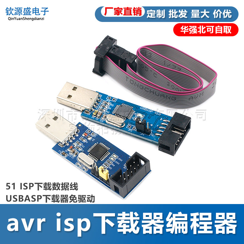 avr isp下载器编程器 51 ISP下载数据线USBASP下载器免驱动