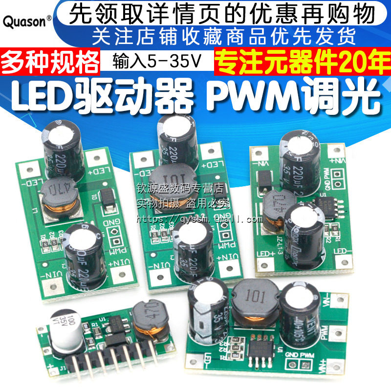 DC-DC恒流模块1W/2W/3W LED驱动器350mA/700mA  PWM调光输入5-35V