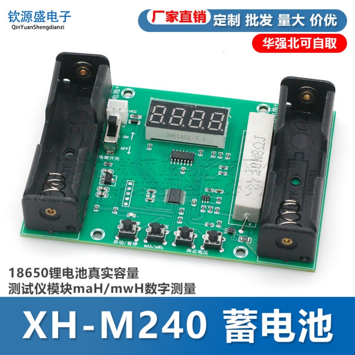 XH-M240 蓄电池18650锂电池真实容量测试仪模块maH/mwH数字测量