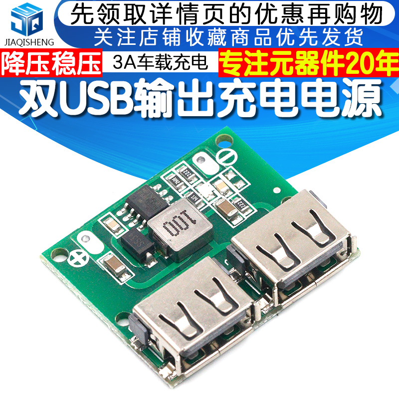 Dual USB 9V 9V 12V 24V 24V 5V 3ADC-DC on-board charging voltage-stabilized charging power module