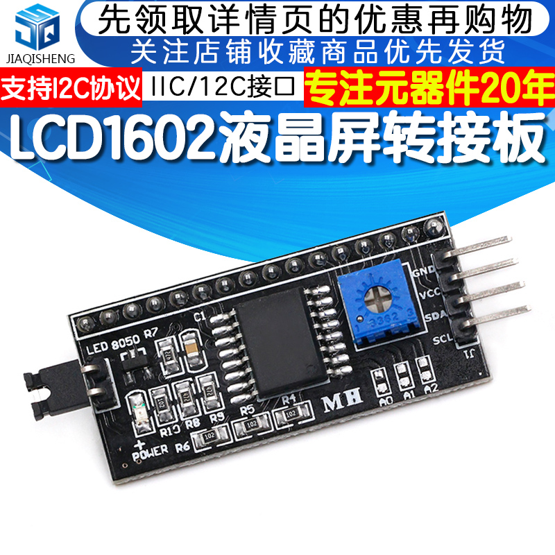 LCD1602 LCD screen adapter board LCD2004 adapter version IIC I2C interface