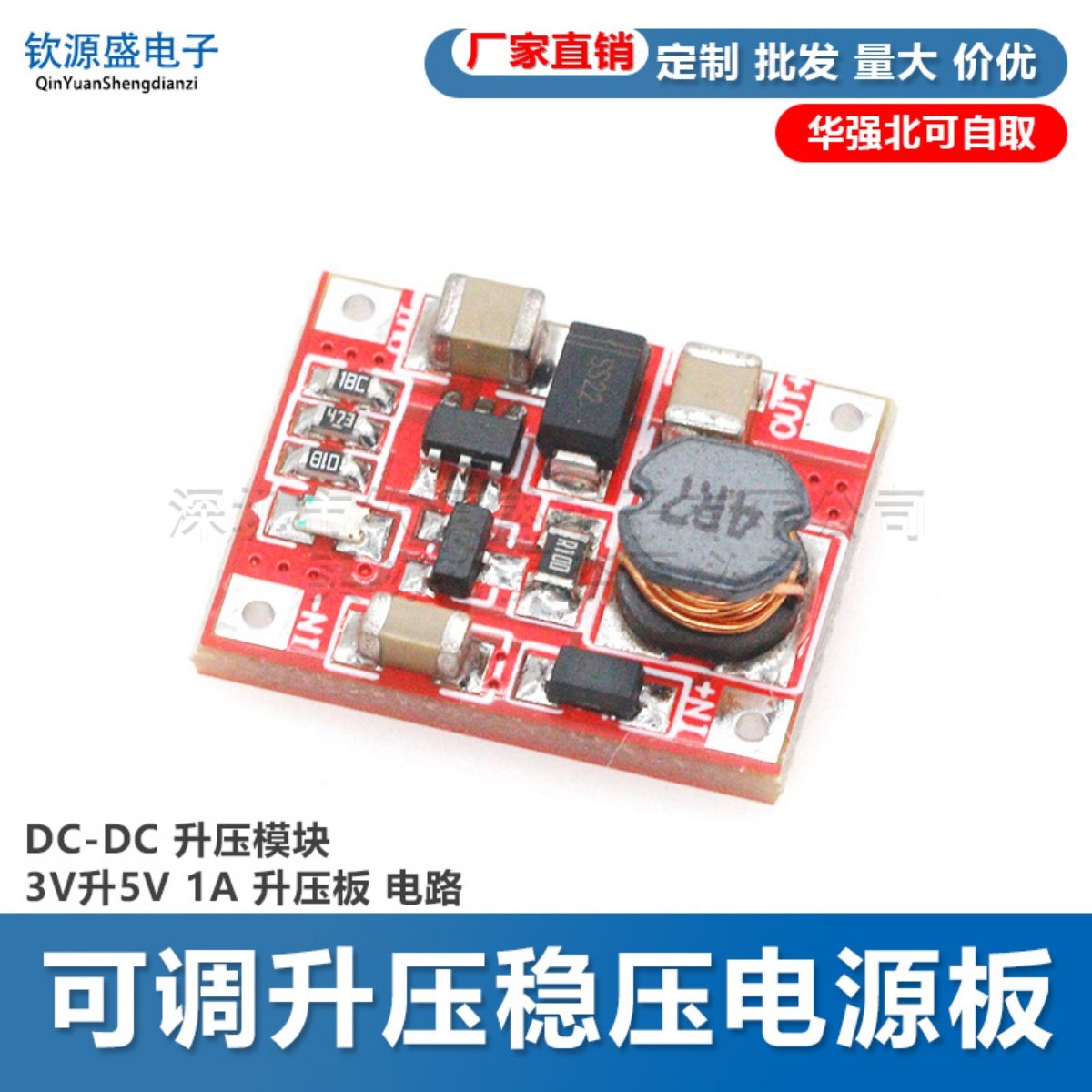 效率高达96% DC-DC 升压模块 3V升5V 1A 升压板 电路 迷你版 手机