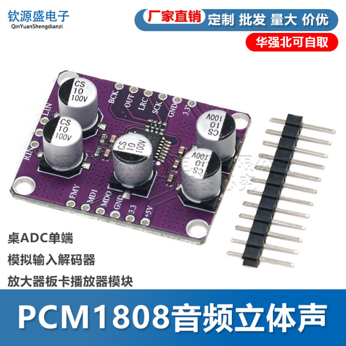 PCM1808音频立体声ADC单端模拟输入解码器 放大器板卡播放器模块