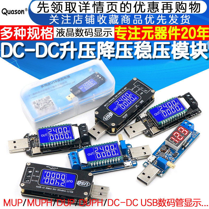 DC-DC USB升压电源稳降压模块板桌面电源模块5V转3.3V 9V 12V 24V