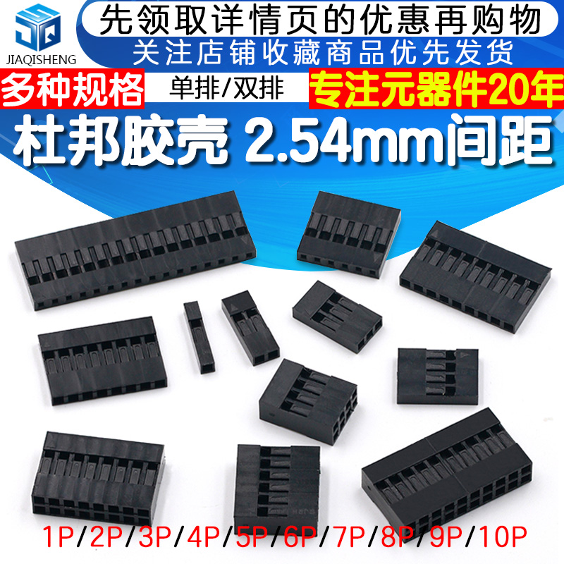 Dupont shell Dupont glue shell 2 54mm pitch Dupont wire plug single double 1P 1P 2P 3P 4P 4P 10P