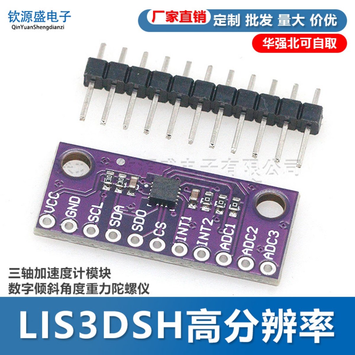 LIS3DSH三轴高分辨率 加速度计 传感器模块LIS3DH 三轴加速度