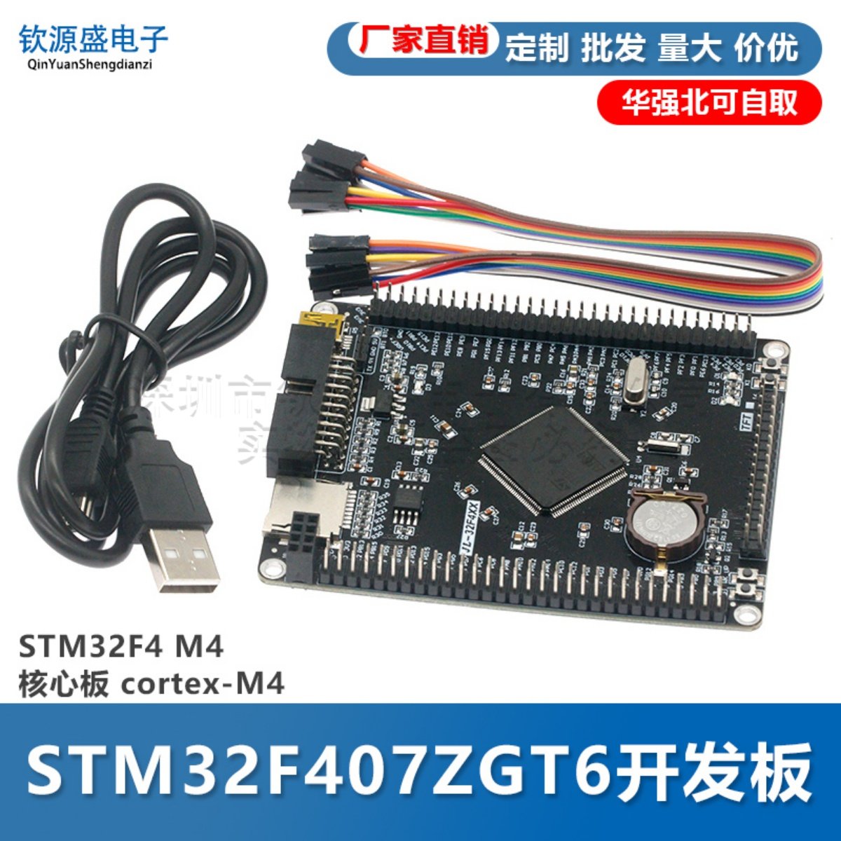 STM32F407ZGT6开发板 STM32F4 M4核心板 cortex-M4