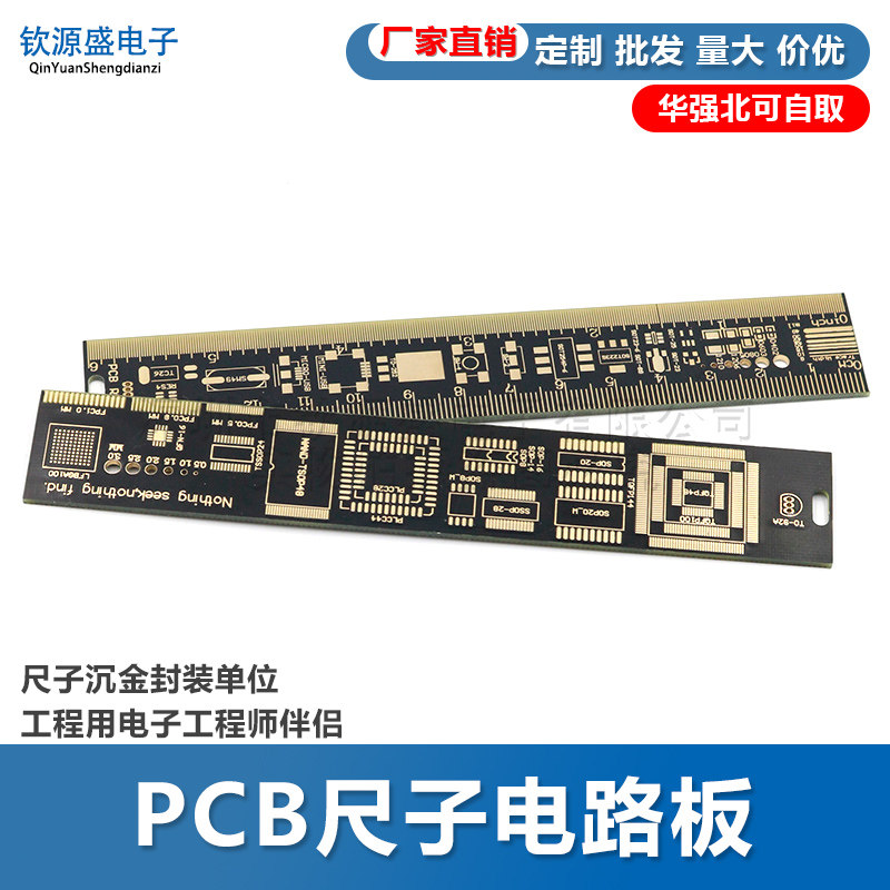 PCB Ruler PCB尺子电路板尺子沉金封装单位工程用电子工程师伴侣