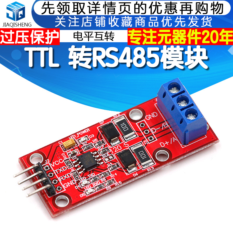 Single chip TTL to RS485 module 485 to serial port UART level mutual transfer Hardware automatic control flow