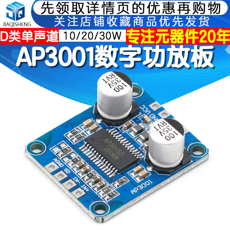 10W 10W 20W 30W 30W power amplification module D class digital power amplifier board 12V 24V Power supply DY-AP3001-Taobao