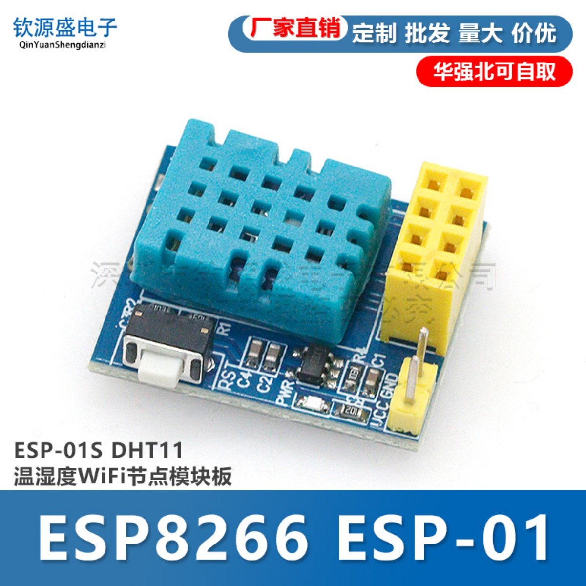 ESP8266 ESP-01 ESP-01S DHT11 温湿度WiFi节点模块板
