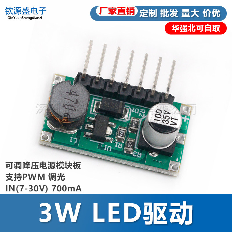 3W LED驱动 可调降压电源模块板 支持PWM 调光 IN(7-30V) 700mA