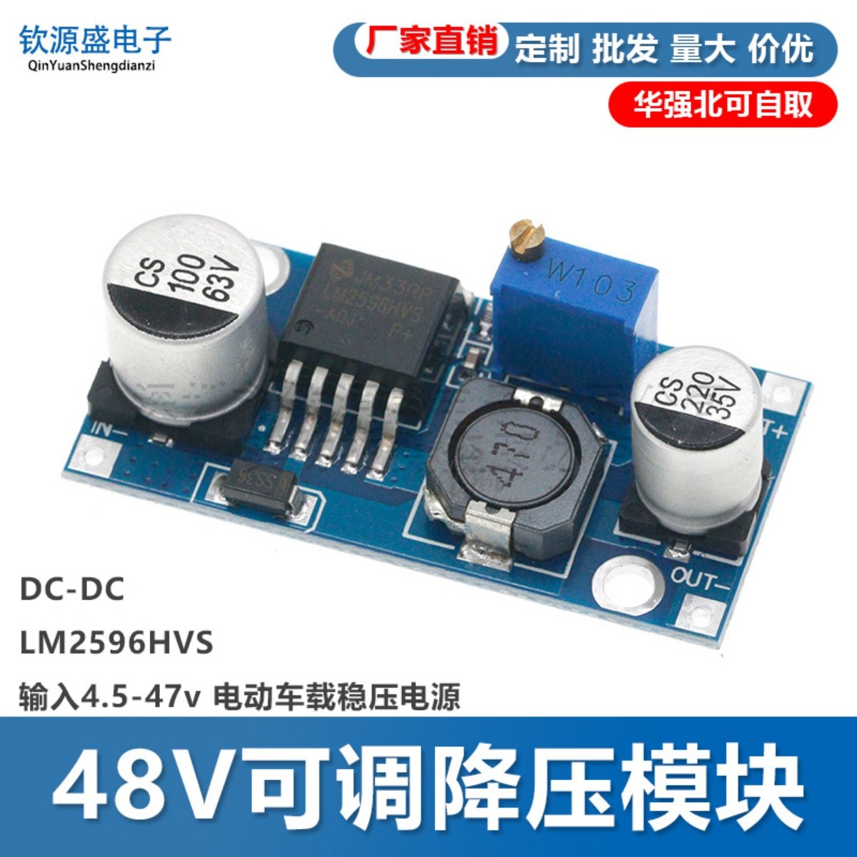 48V可调降压模块 DC-DC LM2596HVS 输入4.5-48v 电动车载稳压电源