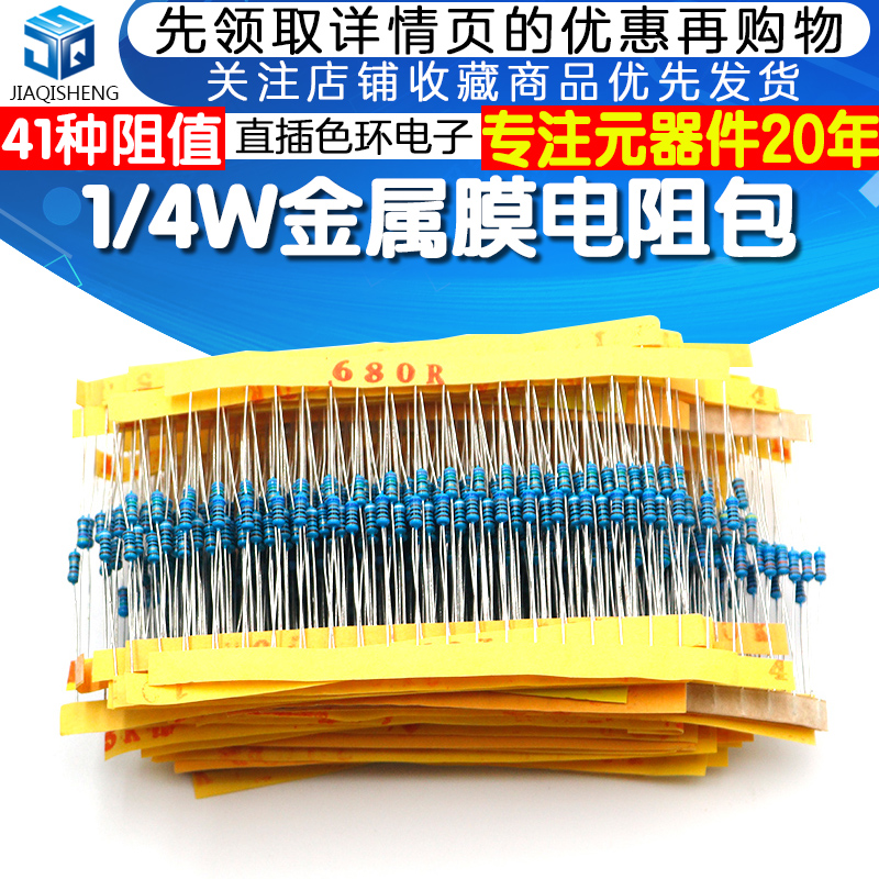 Electronic component package 1 4W metal film resistance 1% color ring resistance package plug 41 common use every 20