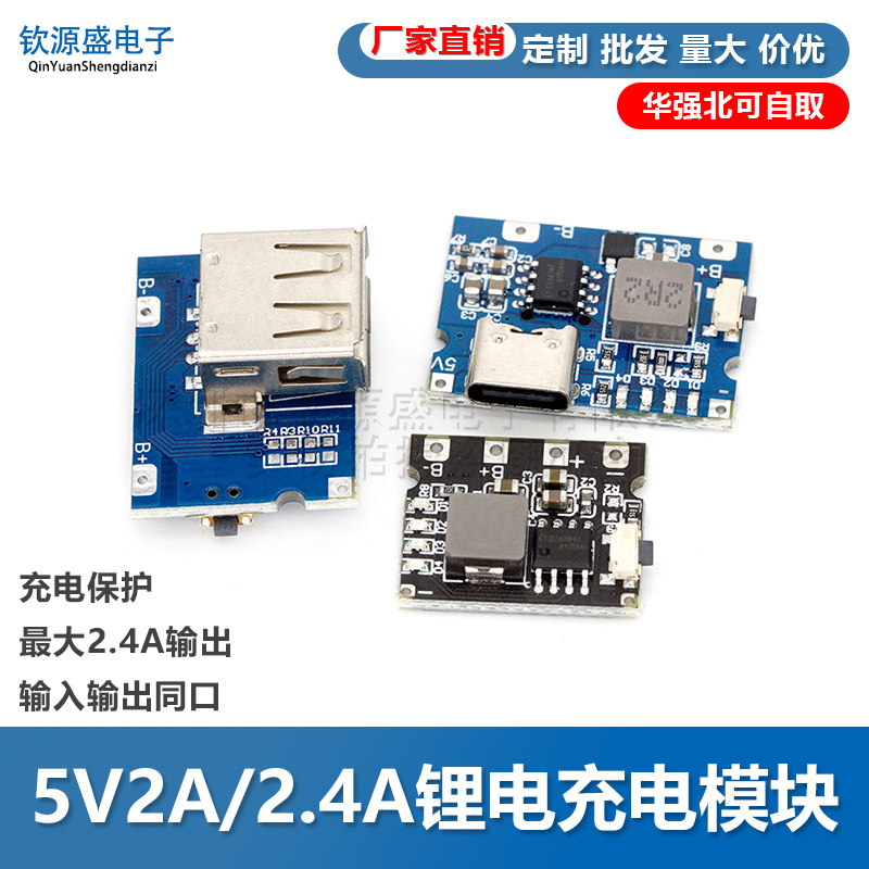 5V2A/2.4A冲放电锂电充电模块电源 type-c口可输入输出 输出常开