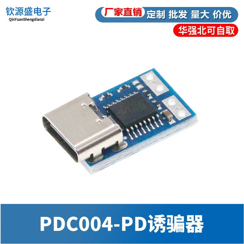 PDC004-PD诱骗器 PD23.0转DC直流触发转接线QC4充笔记本912 1520V
