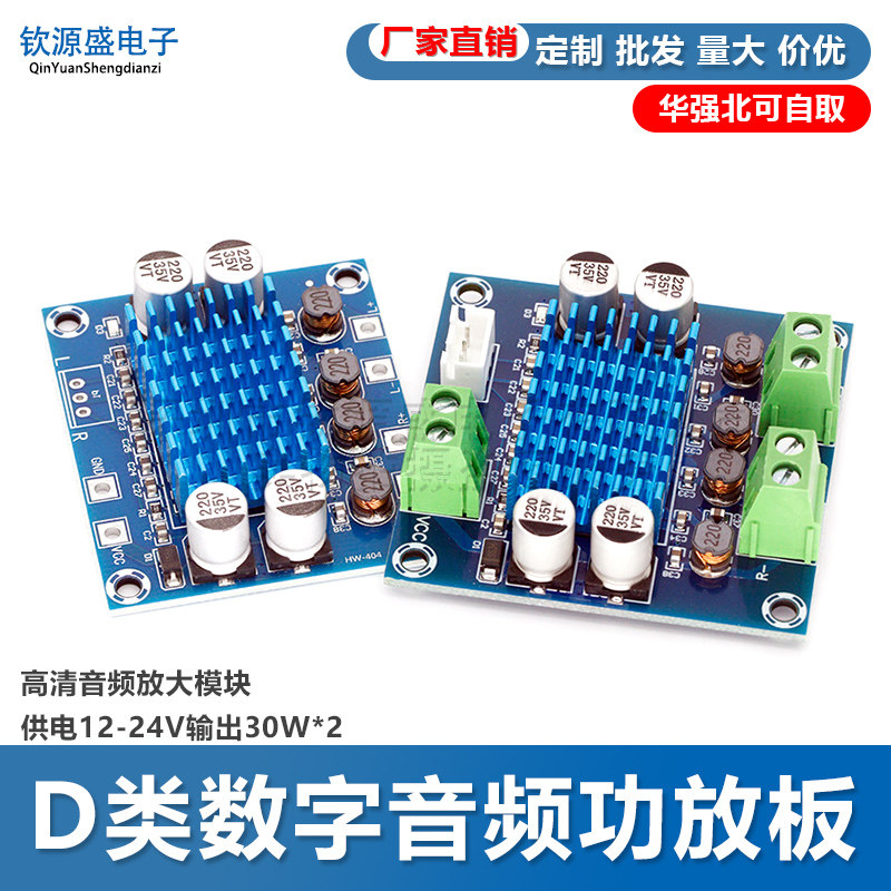 XH-A232 D类数字音频功放板高清音频放大模块供电12-24V输出30W*2